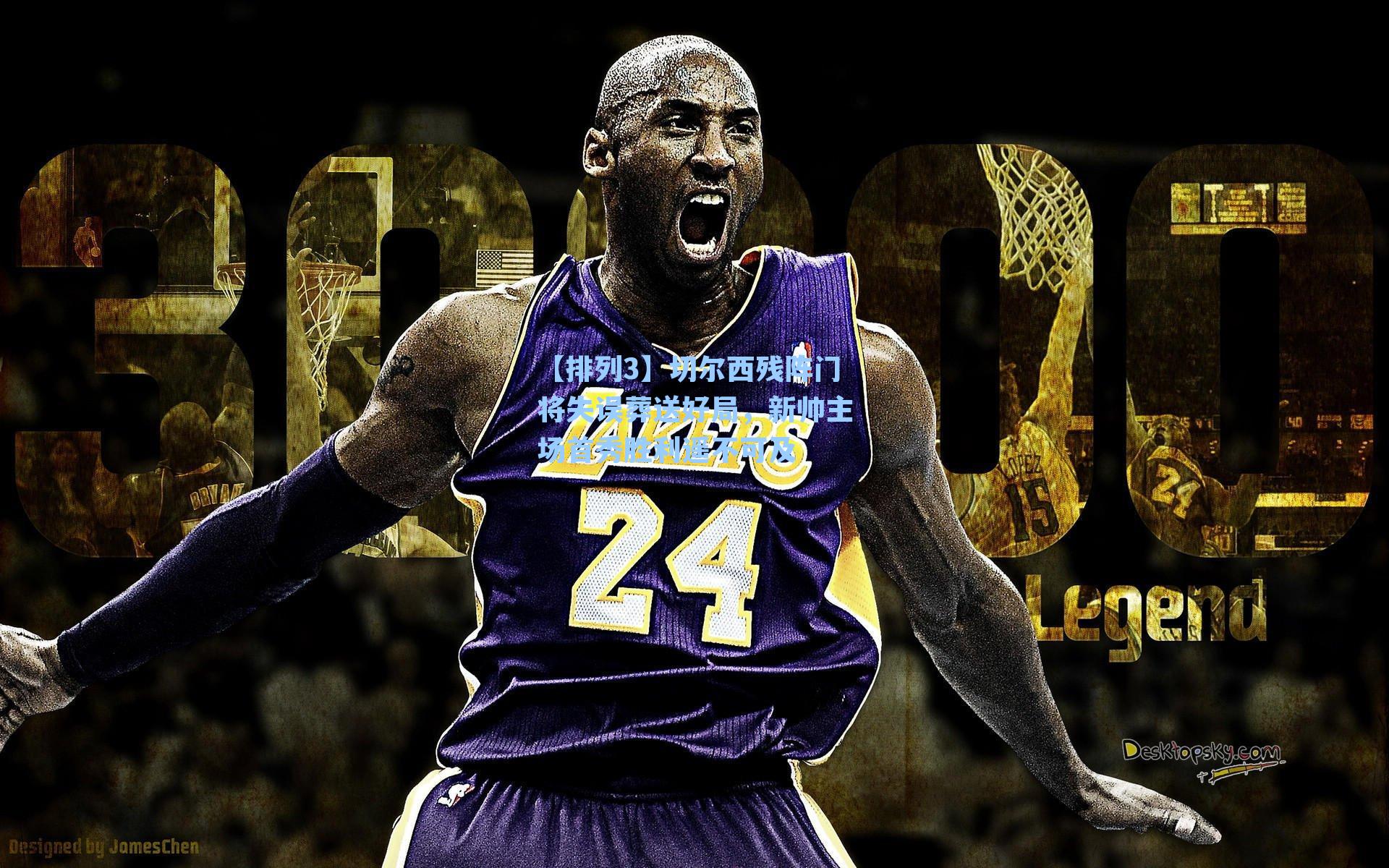 切尔西残阵门将失误葬送好局，新帅主场首秀胜利遥不可及