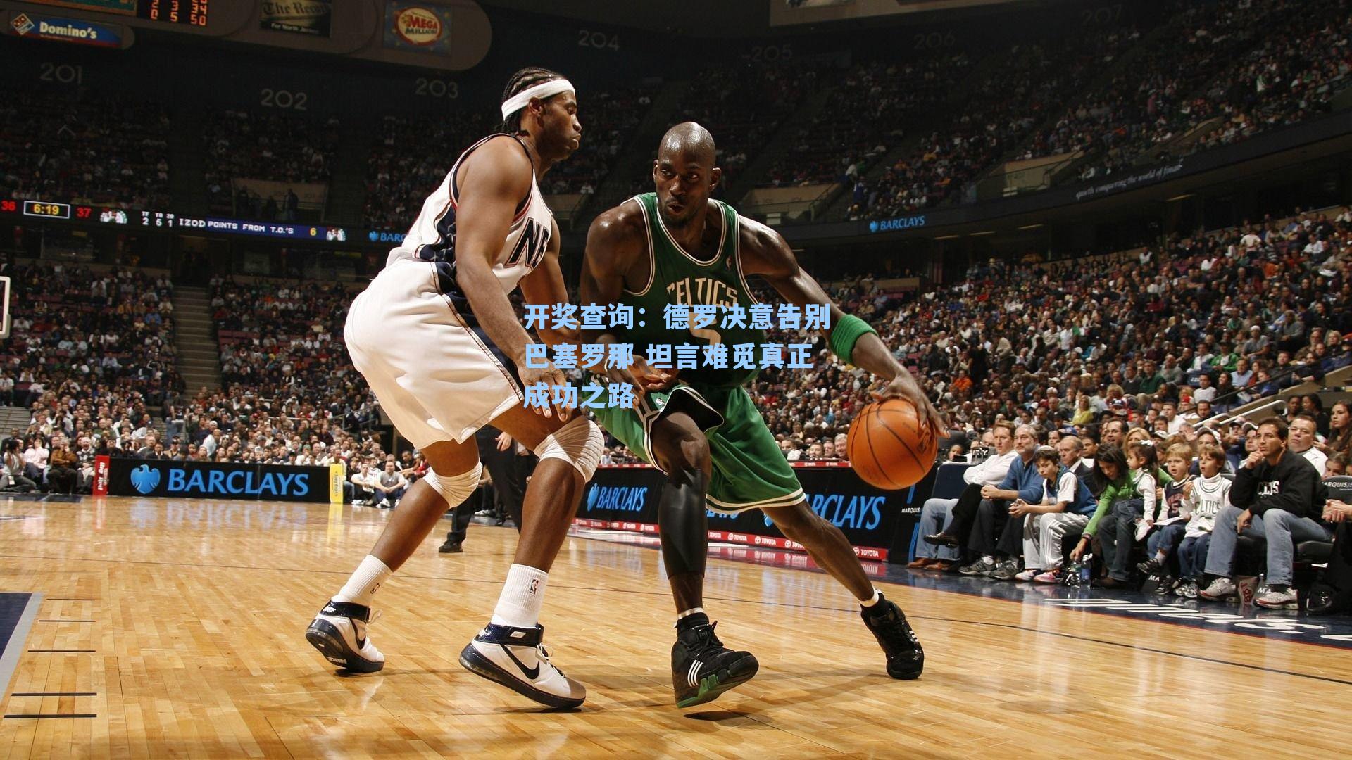 德罗决意告别巴塞罗那 坦言难觅真正成功之路