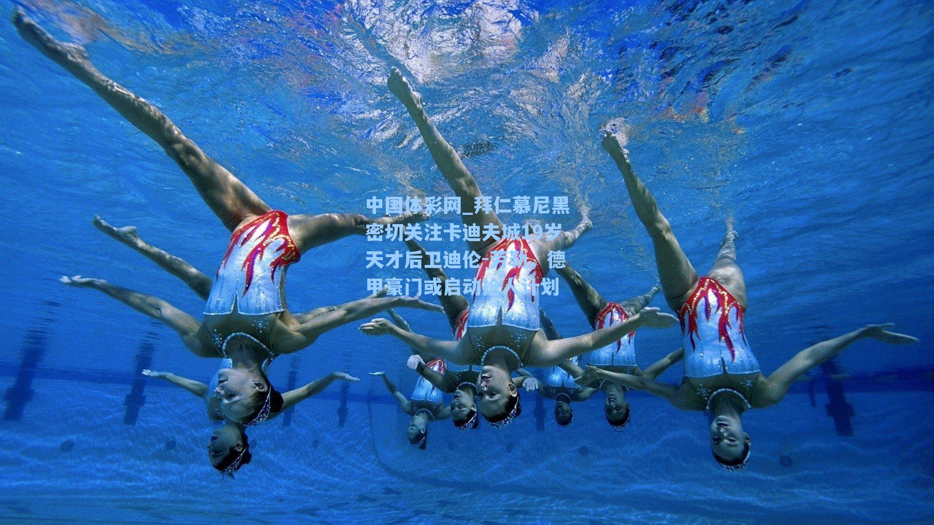 拜仁慕尼黑密切关注卡迪夫城19岁天才后卫迪伦-劳勒，德甲豪门或启动抢人计划