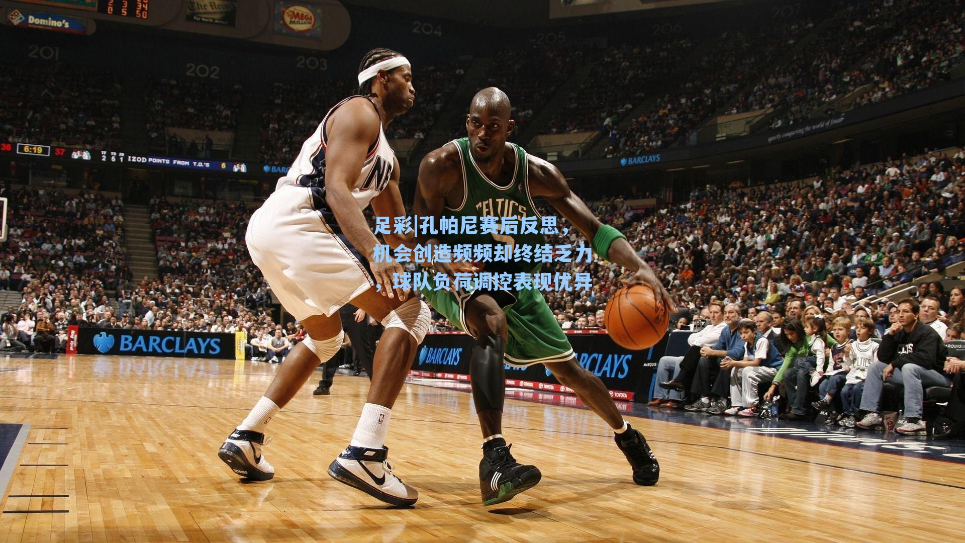 孔帕尼赛后反思,机会创造频频却终结乏力,球队负荷调控表现优异